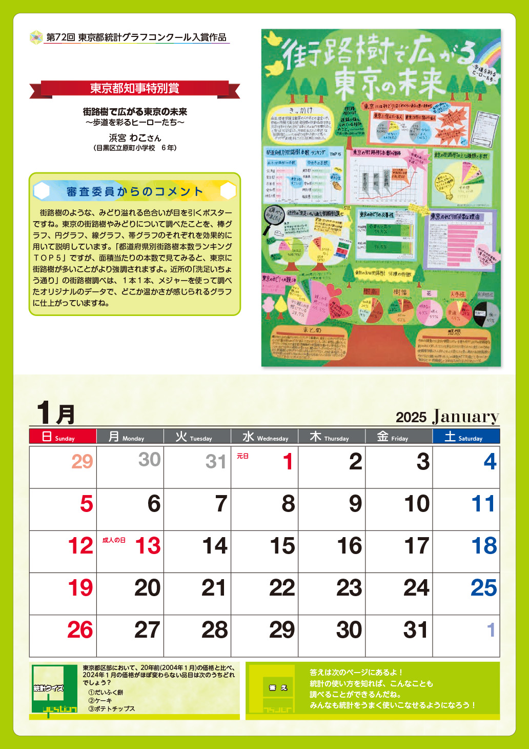 1月