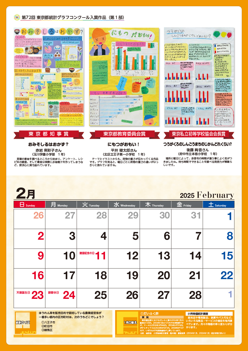 2月