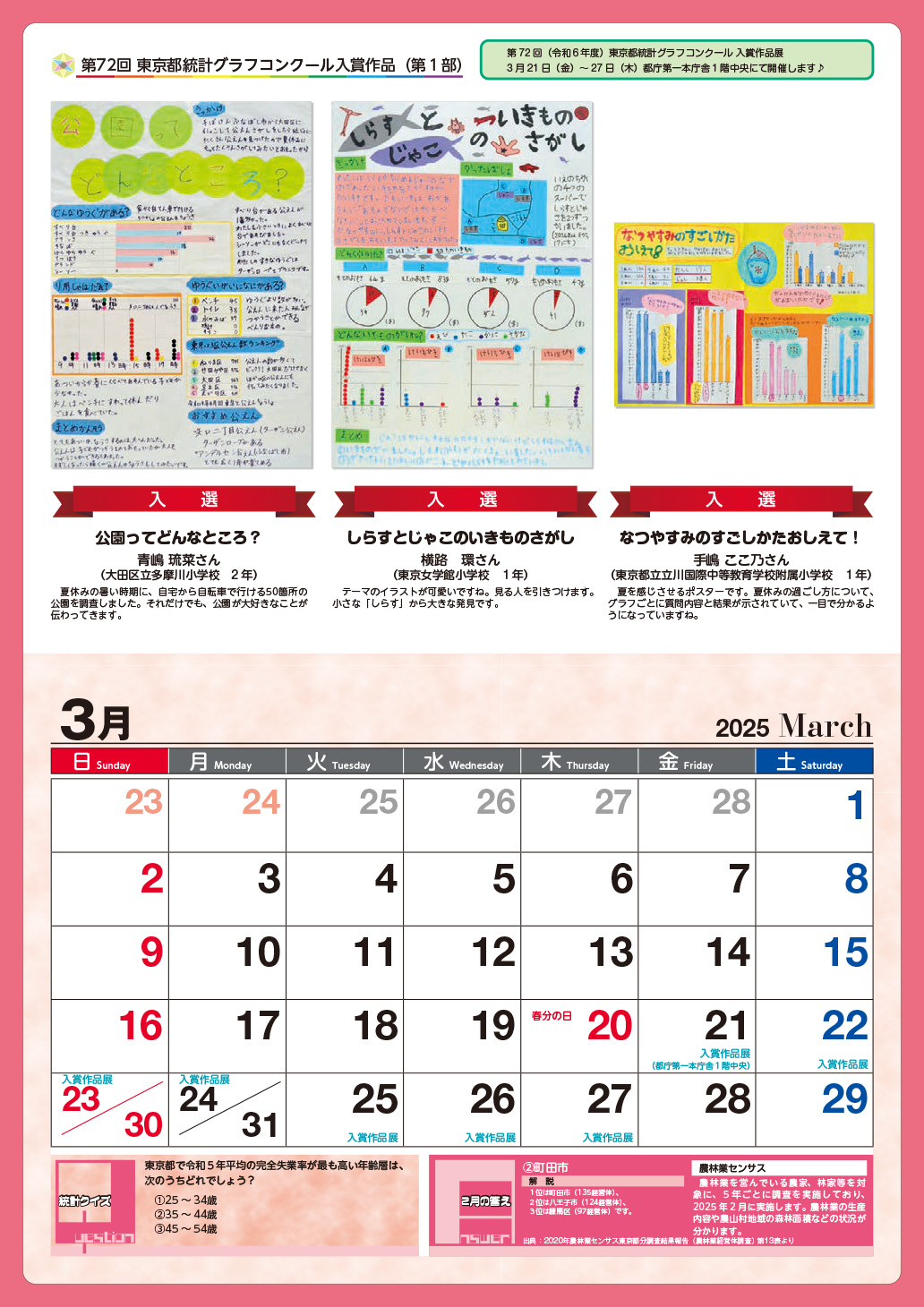 3月