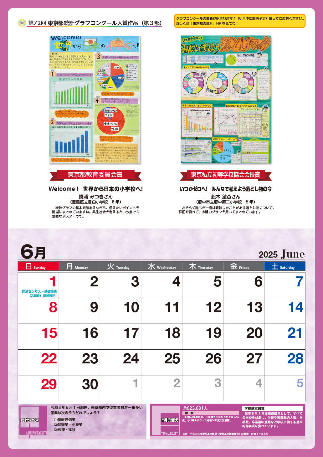 6月