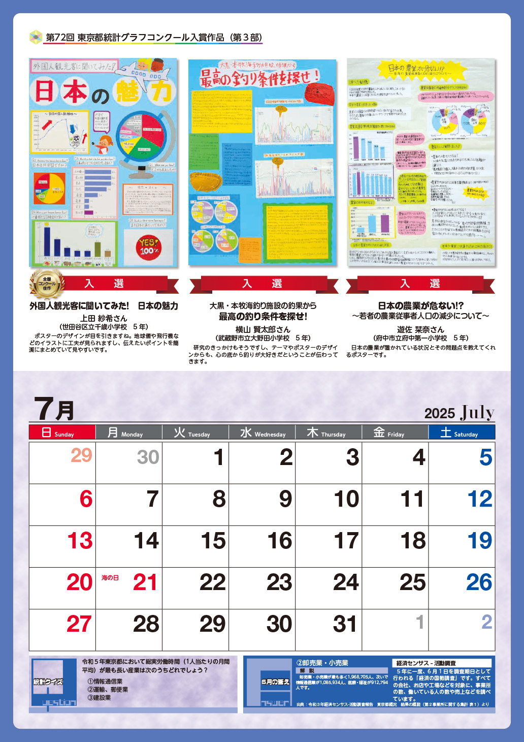 7月