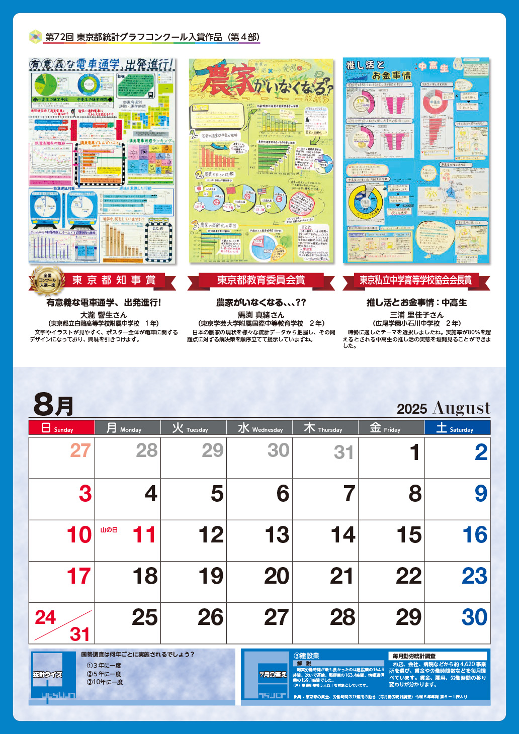 8月