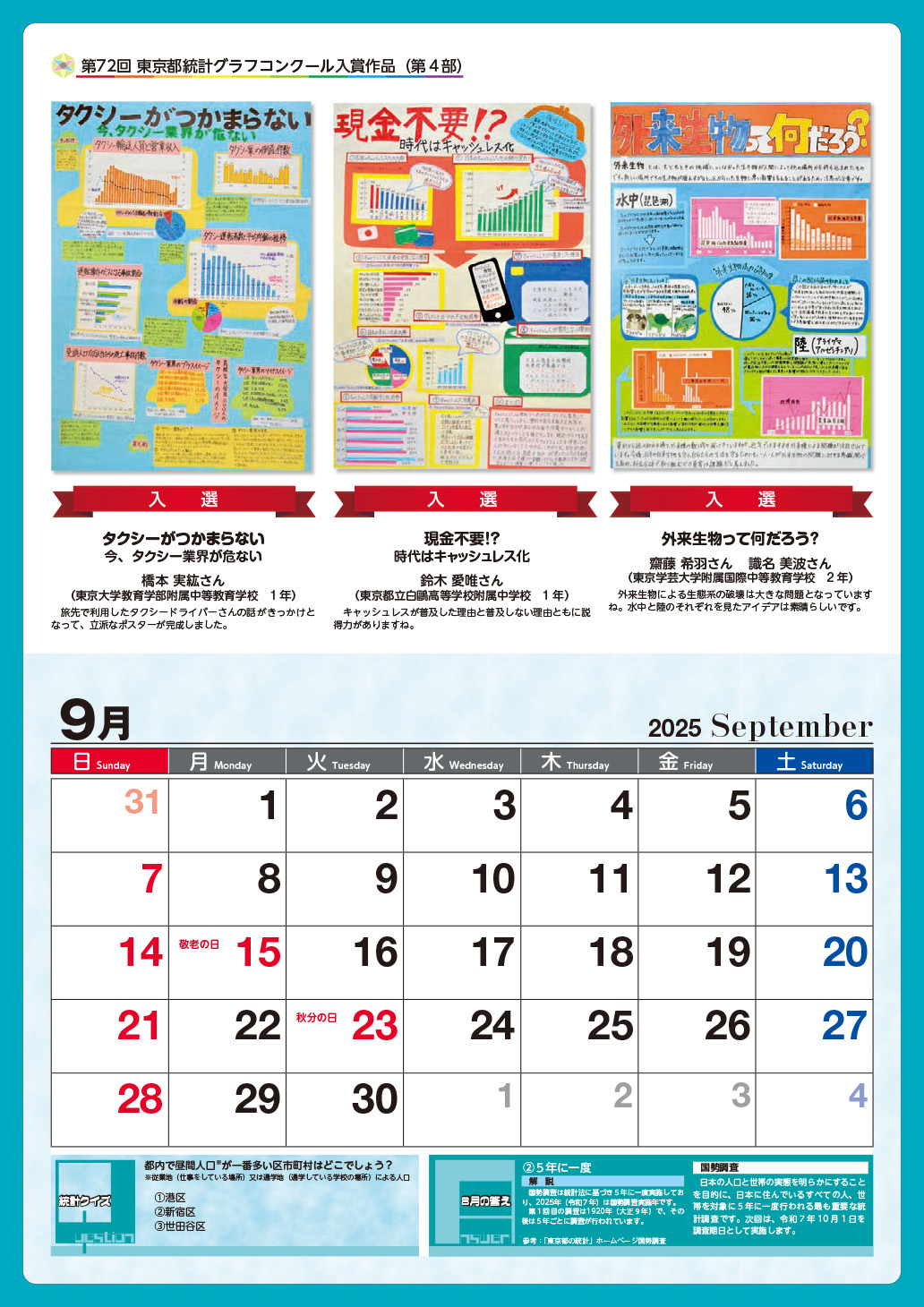 9月