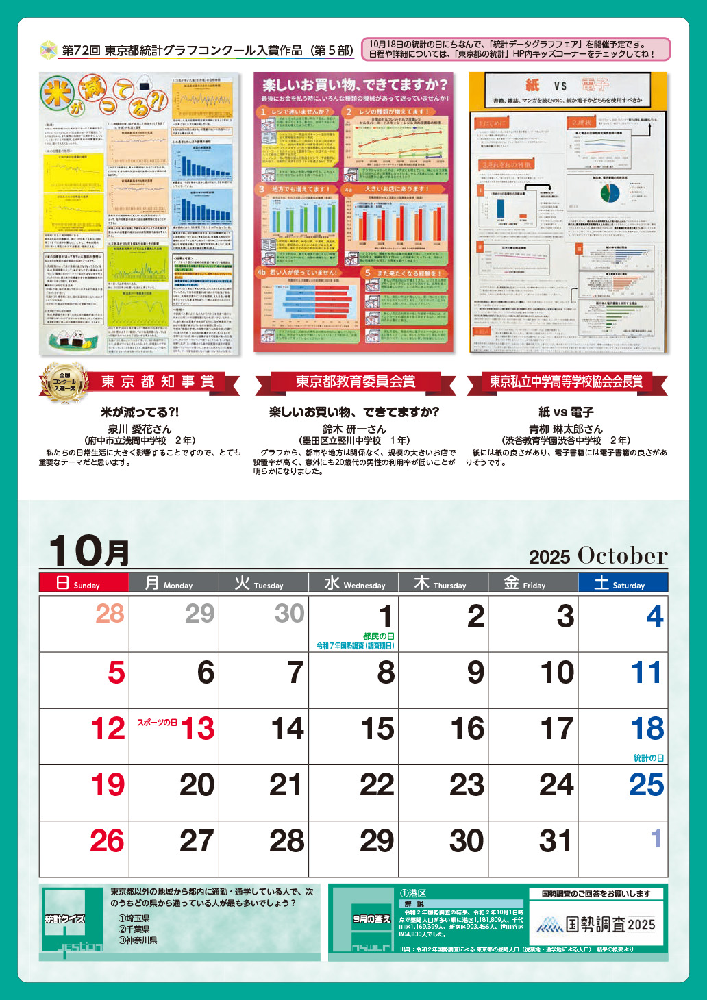 10月