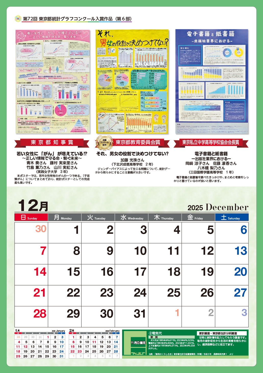 12月