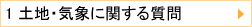 1 ynECۂɊւ鎿