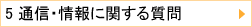 5 ʐMEɊւ鎿