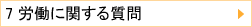 7 JɊւ鎿