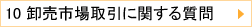 10 sɊւ鎿