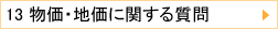 13 EnɊւ鎿