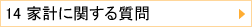 14 ƌvɊւ鎿