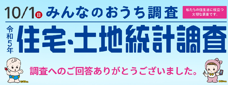 調査回答のお礼