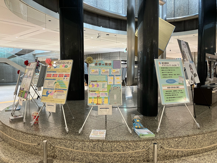 東京都統計グラフコンクールの入賞作品展