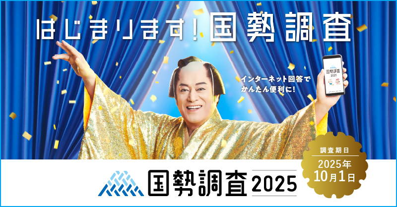 【お1人様1点限り】 国勢調査｜東京都の統計 社会学