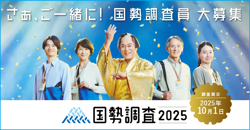 国勢調査｜東京都の統計