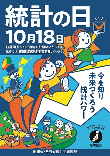 20241018toukeinohi