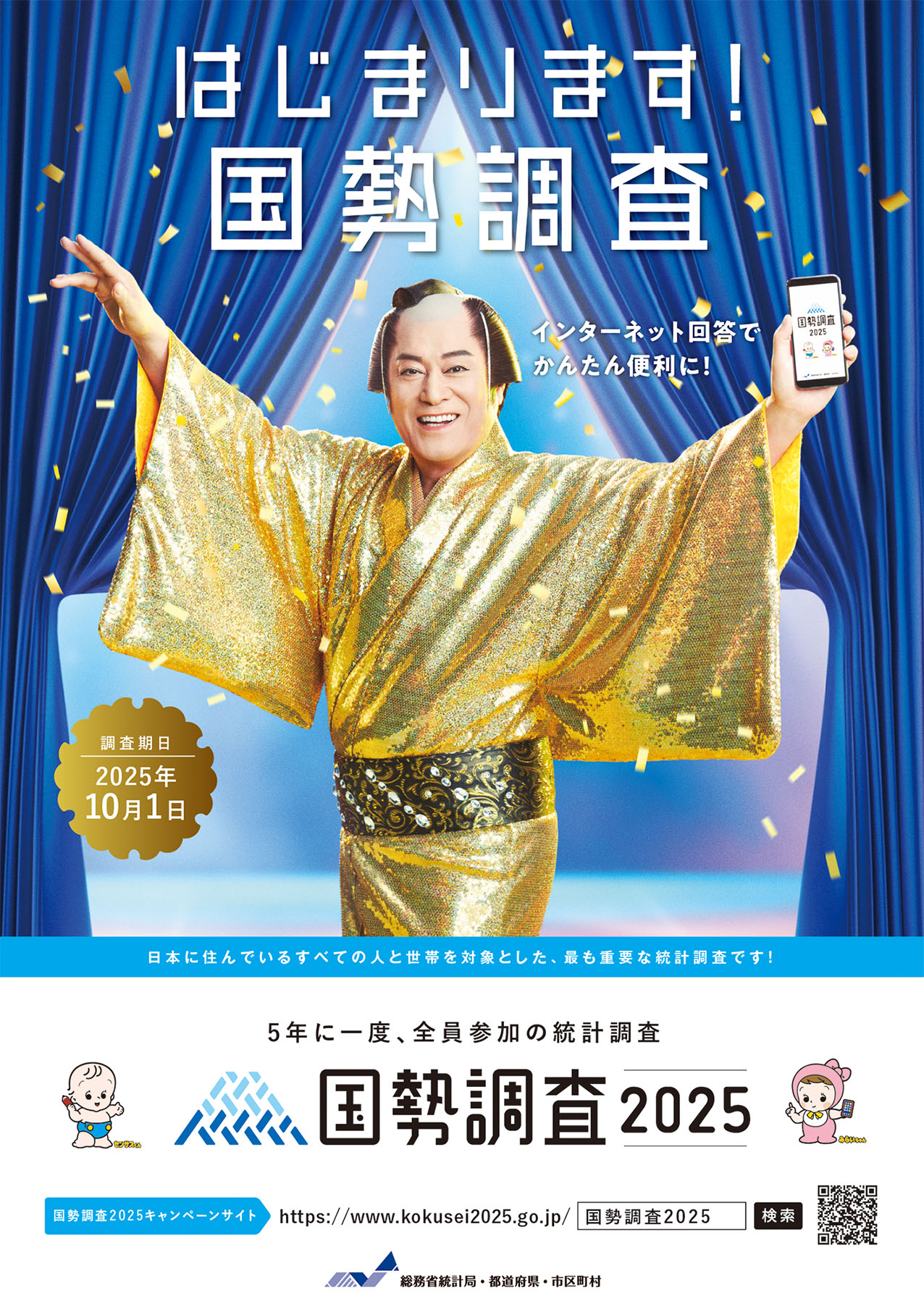 調査啓発用ポスター