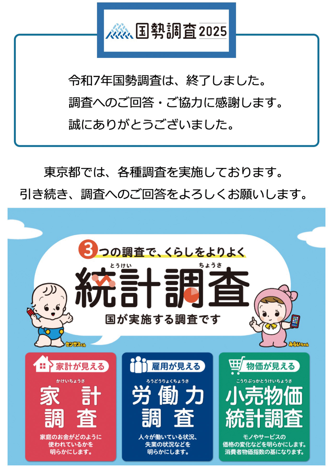 調査啓発用ポスター_終了しました