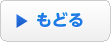 やってみよう!統計ミッションTOPへ