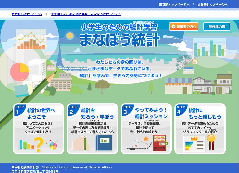 地方自治体で初 日本統計学会 統計活動賞 を受賞